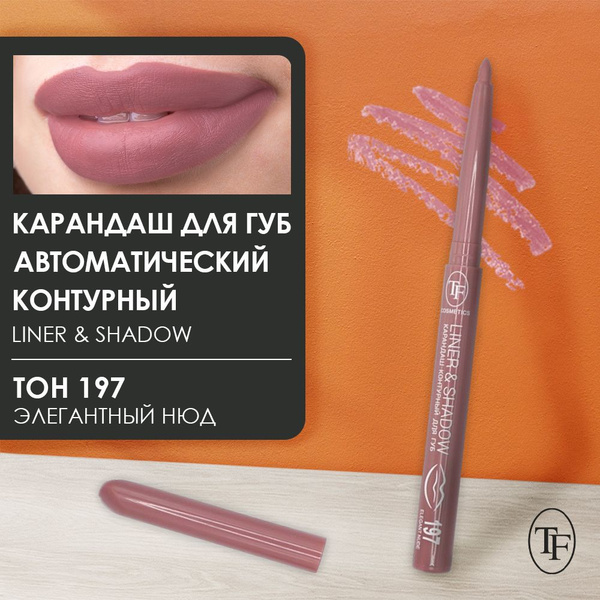 TF / Карандаш автоматический контурный для губ купить на OZON по низкой ...