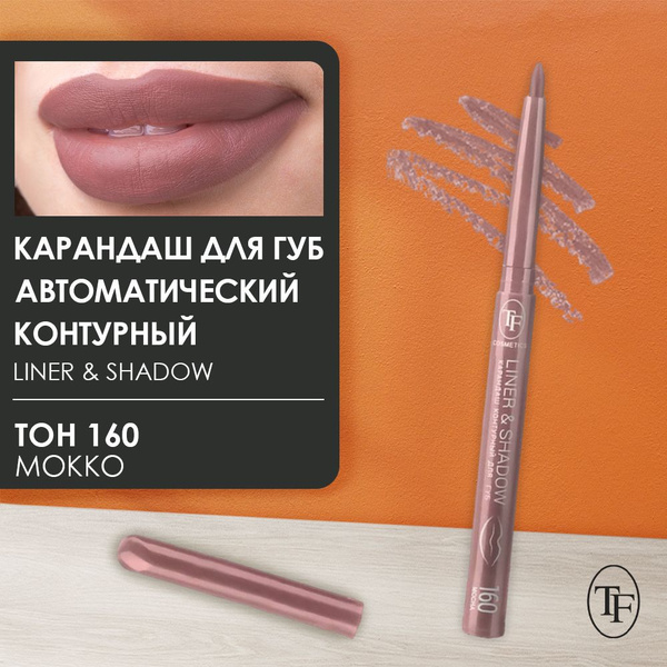 TF / Карандаш автоматический контурный для губ купить на OZON по низкой ...