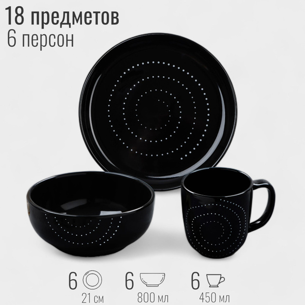 Сервиз обеденный на 6 персон, 18 предметов "Точки", черный набор посуды ...