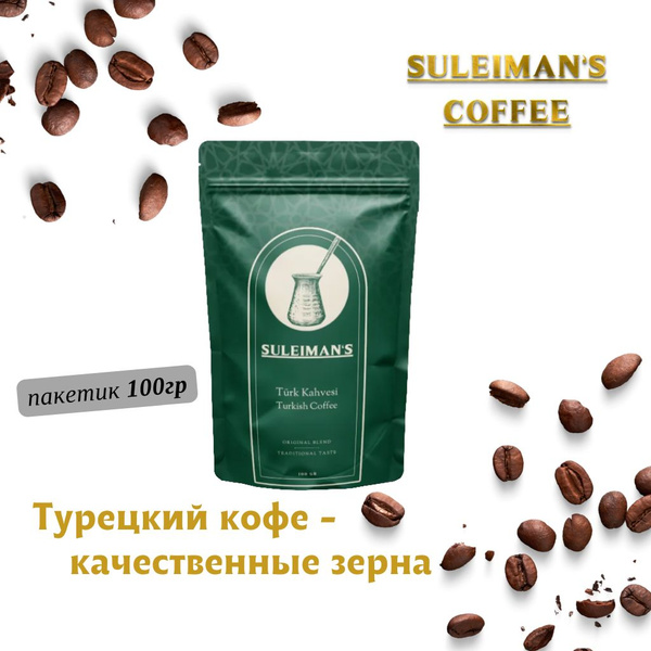 Кофе турецкий молотый, Suleiman - купить с доставкой по выгодным ценам ...