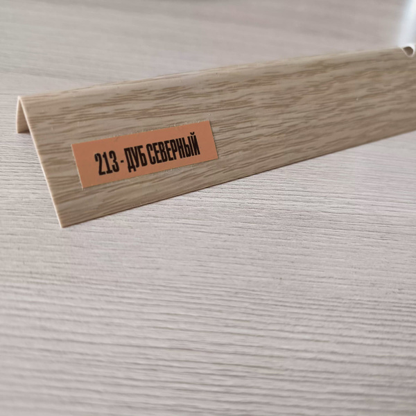 Угол ПВХ цветной 2700 мм - купить по выгодной цене в интернет-магазине ...