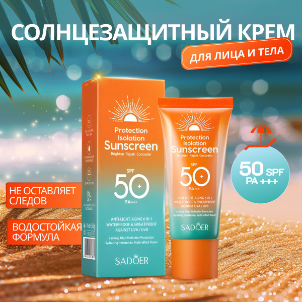 Солнцезащитный водостойкий крем-гель для лица и тела c высоким уровнем ...