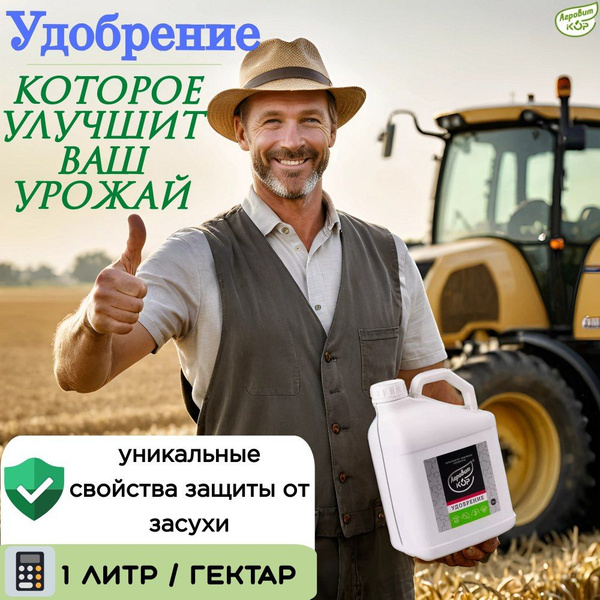 Удобрение стимулятор роста Агровит-Кор 10 л - купить с доставкой по ...