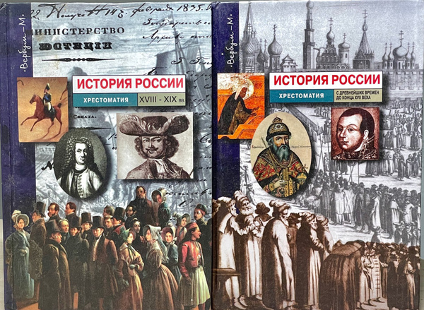 Характеристики История России с древнейших времен до конца XVII века ...