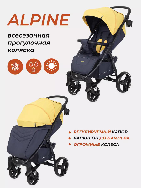 Коляска прогулочная всесезонная с большими колесами Alpine - купить с ...