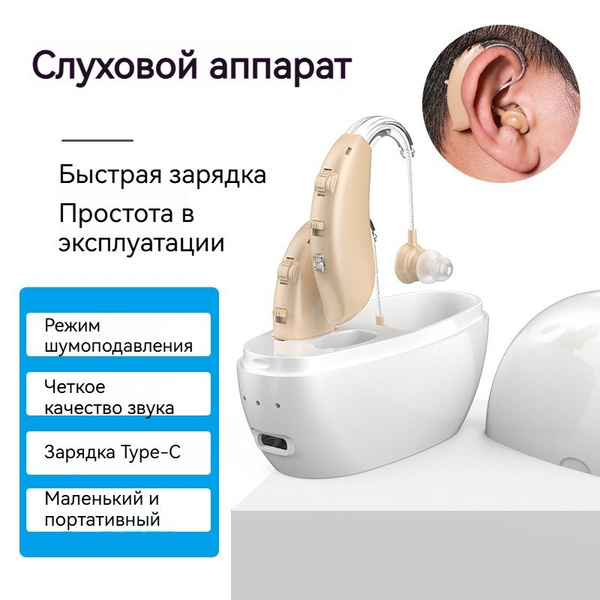 Слуховые аппараты, подходящие для людей с умеренными нарушениями слуха ...