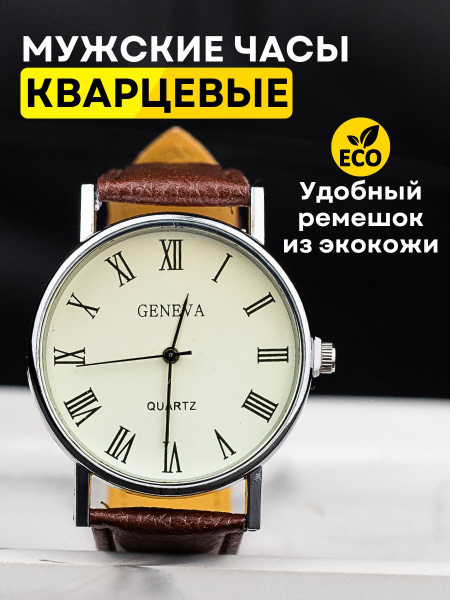 Часы мужские наручные механические кварцевые классические на руку ...