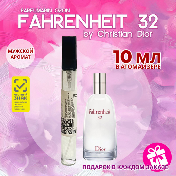 Dior Фаренгейт32_10мл_РАСПИВ Туалетная вода 10 мл (1593616160)