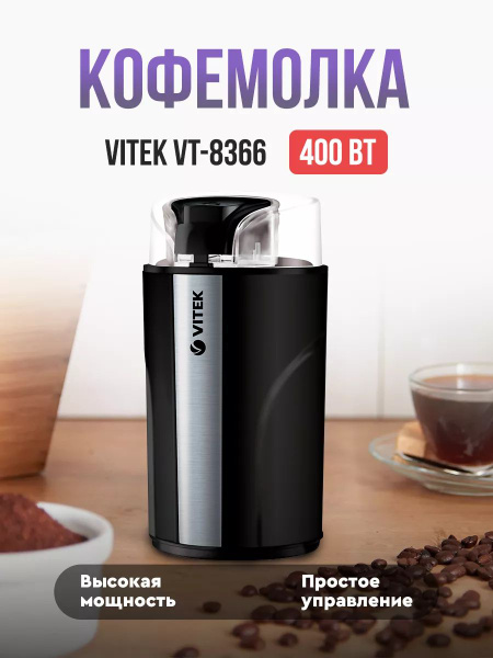 Кофемолка VITEK mk88057250 купить по низкой цене с доставкой в интернет ...