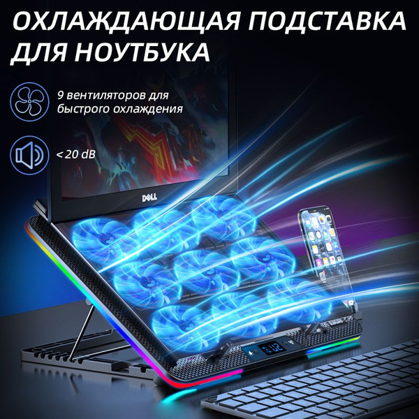 охлаждение для ноутбука с активным охлаждением Ноутбучный кулер с 9 ...