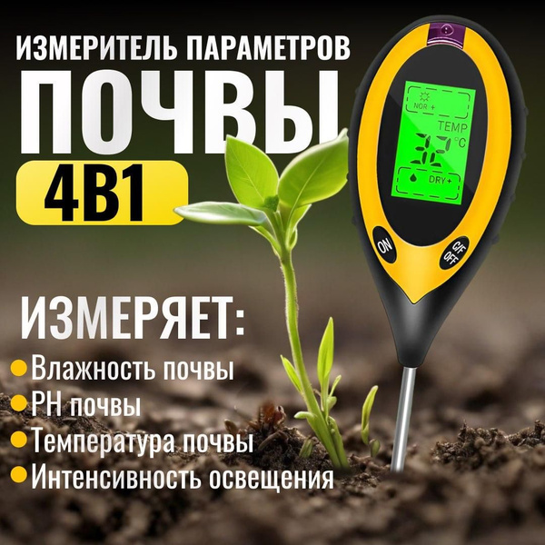 Измеритель почвы Доброоо Измеритель влажности почвы - купить по низким ...