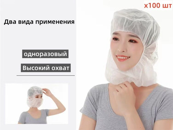 Подшлемник для каски одноразовый 100 шт. - купить в интернет-магазине ...