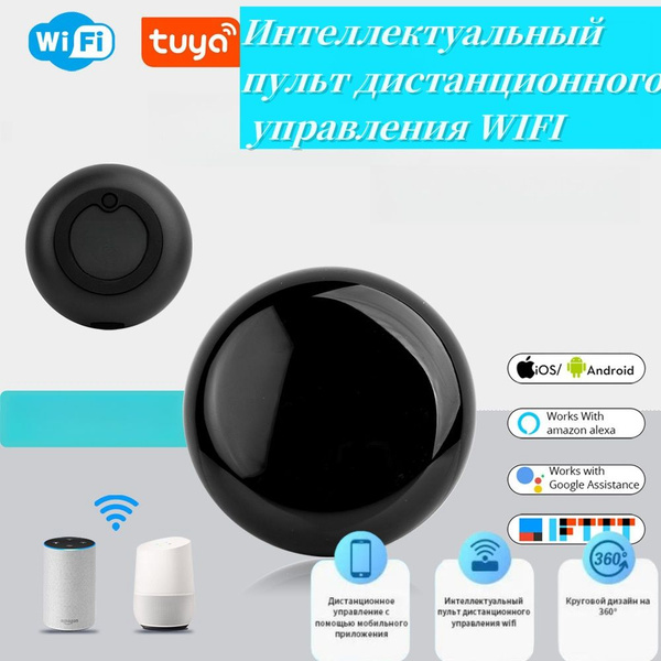 Умный пульт Яндекс с Алисой, ,черный Умный WiFi ИК пульт с Алисой с ...