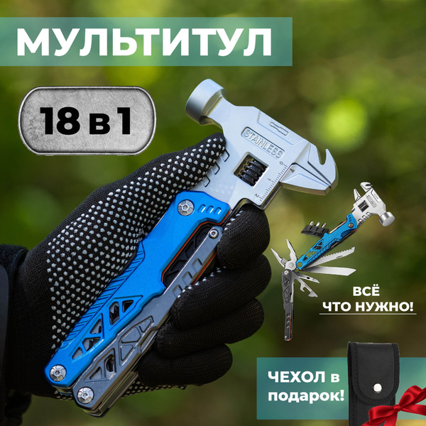 Характеристики Мультитул туристический тактический молоток 18 в 1 ...