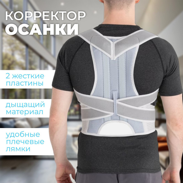 Корсет ортопедический для коррекции осанки - купить с доставкой по ...