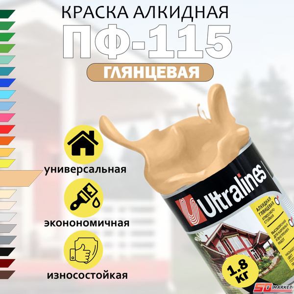 Вопросы и ответы о Краска универсальная бежевая ПФ-115, РАДУГА Ultra ...