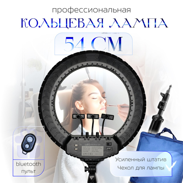 Кольцевая лампа 54 см RL-21 с усиленным штативом - купить с доставкой ...