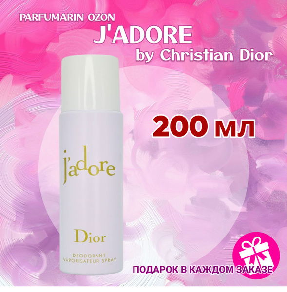 Christian Dior Jadore Диор жадор жадо дезодорант женский 200 мл ...