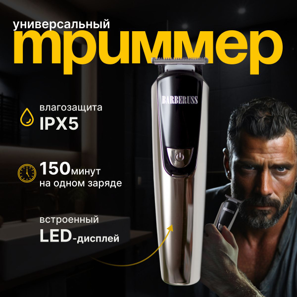 Купить триммер BARBERUSS Машинка для стрижки со сменными насадками ...