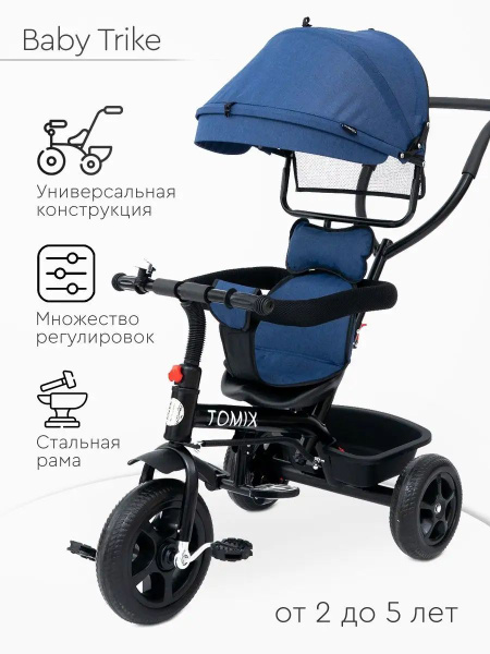 Велосипед трехколесный Tomix Baby Trike - купить с доставкой по ...
