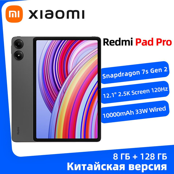 Купить планшет Xiaomi Redmi Pad Pro CN 12.1", 128 GB по низкой цене ...