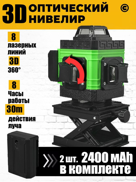 Купить Лазерный уровень 360 градусов строительный самовыравнивающийся ...