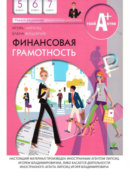 Финансовая грамотность 5,6,7 классы. Учимся разумному финансовому ...
