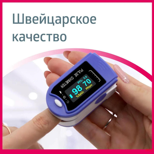 Пульсоксиметр на палец B.Well MED-320 для измерения уровня кислорода в ...