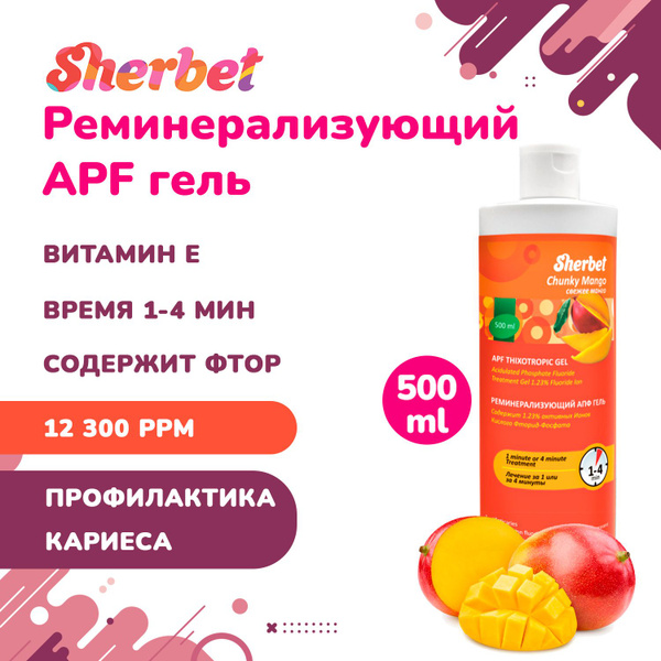 Sherbet АПФ гель, вкус свежее манго, 500 мл - купить с доставкой по ...