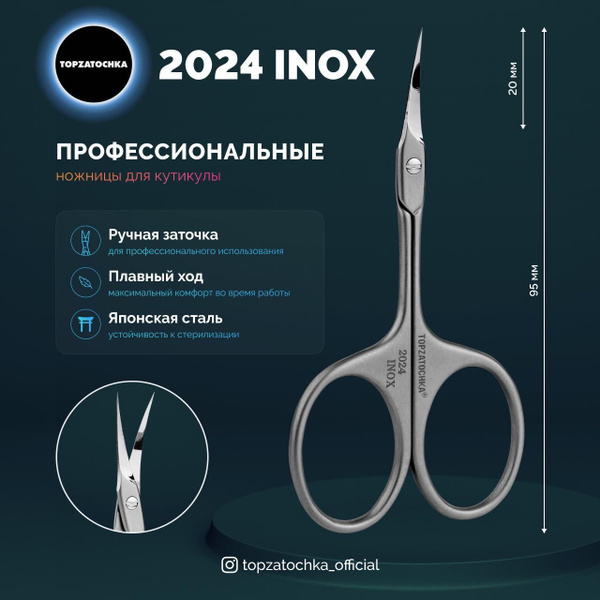 Ножницы для кутикулы TOPZATOCHKA 2024 - купить с доставкой по выгодным ...