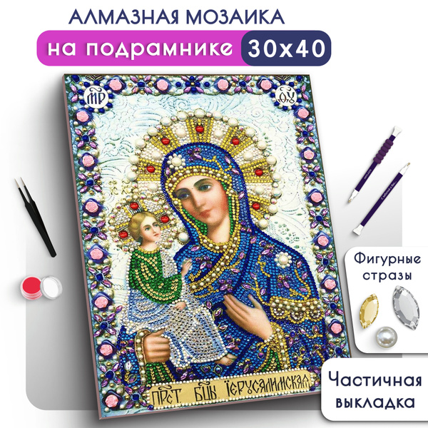 Алмазная мозаика на подрамнике "Икона" 30х40 / Алмазная вышивка картина ...