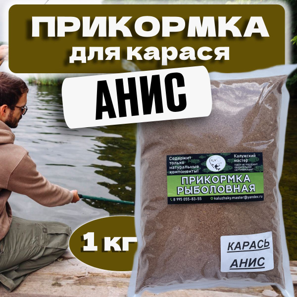 Прикормка для летней рыбалки. Карась. Анис. 3 кг. (3 пачки) - купить с ...