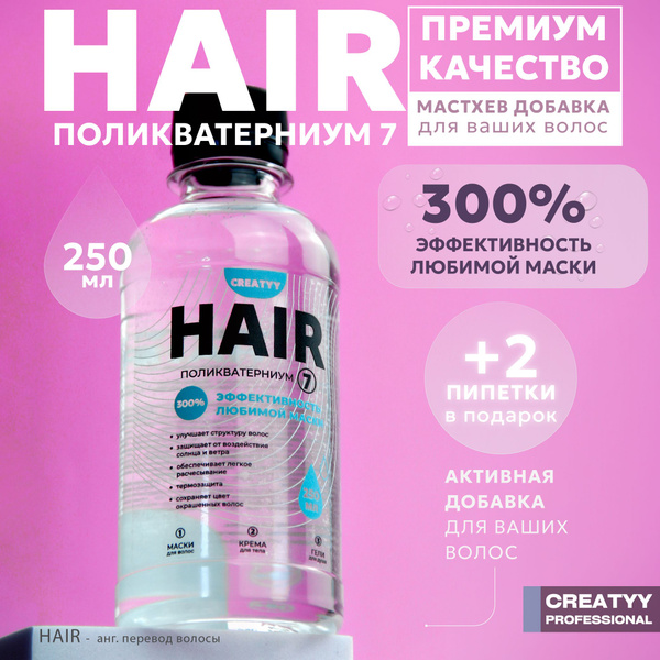 Добавка к уходовым средствам, Поликватерниум 7, 250 мл - купить с ...
