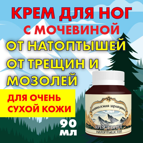 Чудо мазь. Крем с мочевиной от натоптышей мозолей и трещин. ЛУЧИКС ...