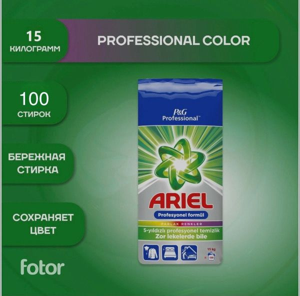 Порошок Ariel Professional 15 Кг Купить