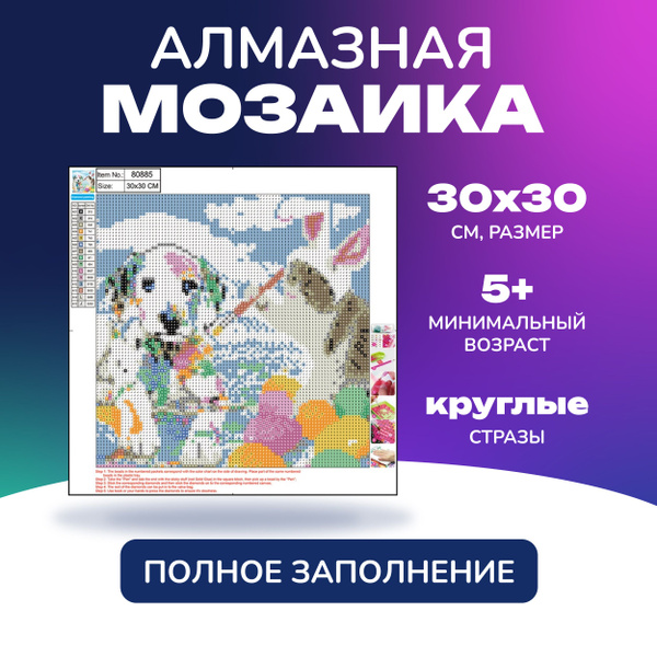 Алмазная мозаика 5D Забавные животные 30*30 см без подрамник - купить с ...