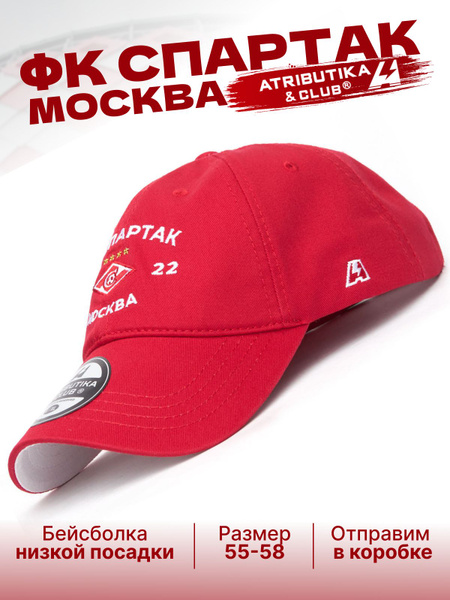 Бейсболка Atributika & Club ФК Спартак Москва - купить с доставкой по ...