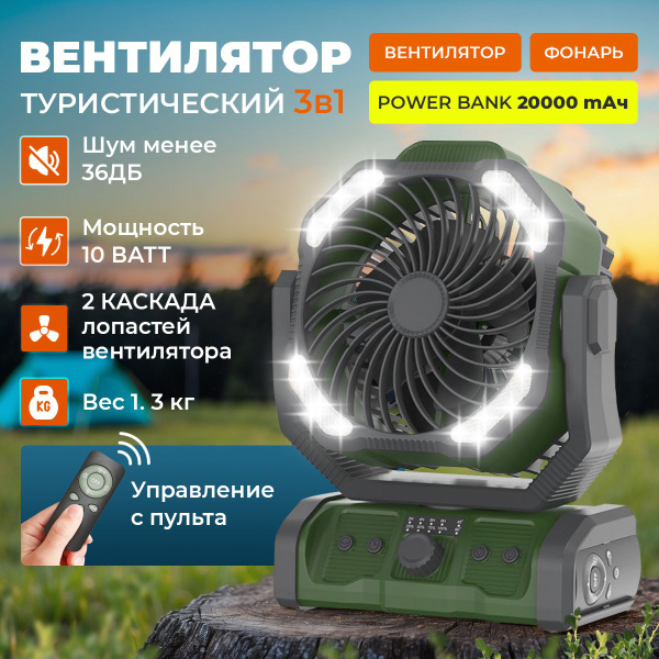 Вентилятор с туристический с аккумулятором зеленый купить по низкой ...