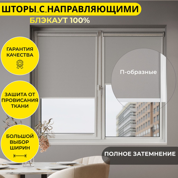Рулонные шторы Унистайл Направ Блэк Ч/С , размер 76х150 см, серый ...