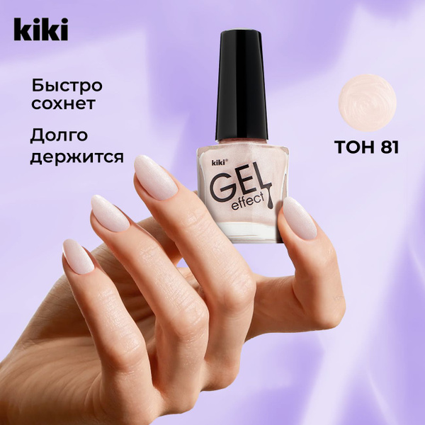 Лак для ногтей без лампы с эффектом геля KIKI Gel Effect 081, бледно ...