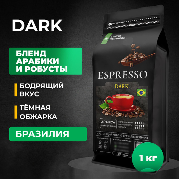 Кофе в зернах 1 кг, 80% Арабика / 20% Робуста, Бразилия, DE JANEIRO ...