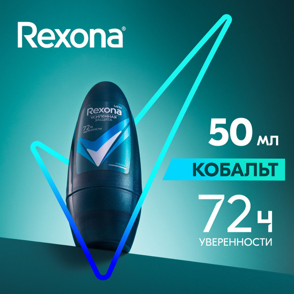 Дезодорант мужской шариковый антиперспирант Rexona Men Кобальт ...