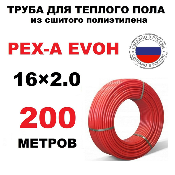 Труба для теплого пола из сшитого полиэтилена с кислородным барьером ...