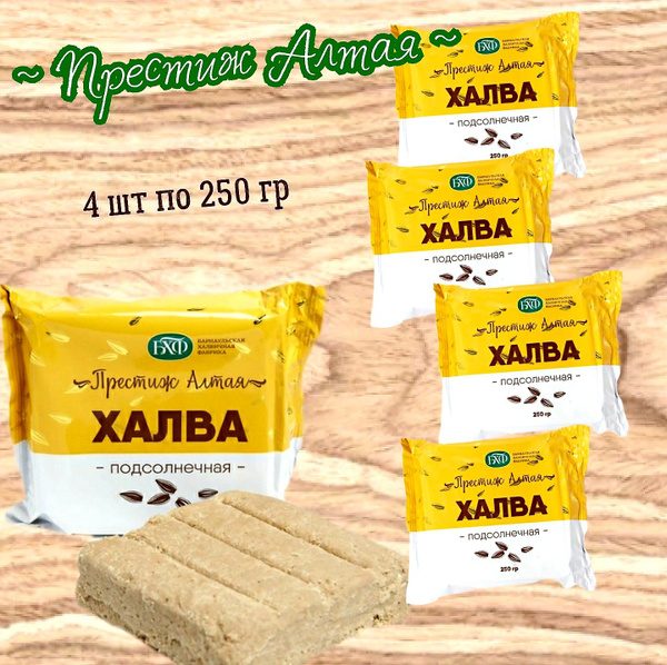 Халва подсолнечная натуральная 4 пачки по 250 гр. купить на OZON по ...