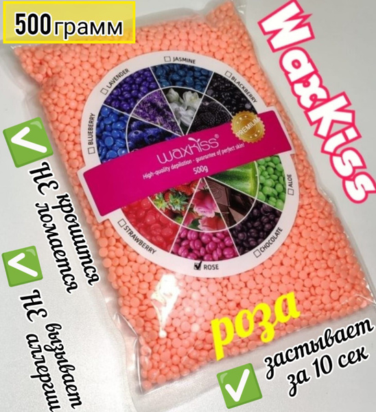 Пленочный воск в гранулах "WaxKiss", РОЗА, 500 гр. - купить с доставкой ...