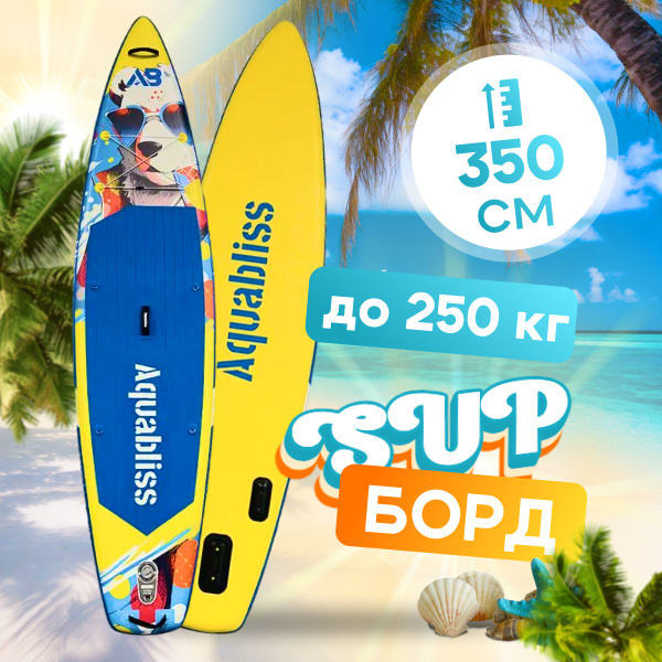 Сапборд, Sup board надувная доска для катания на воде. Нагрузка до 250 ...
