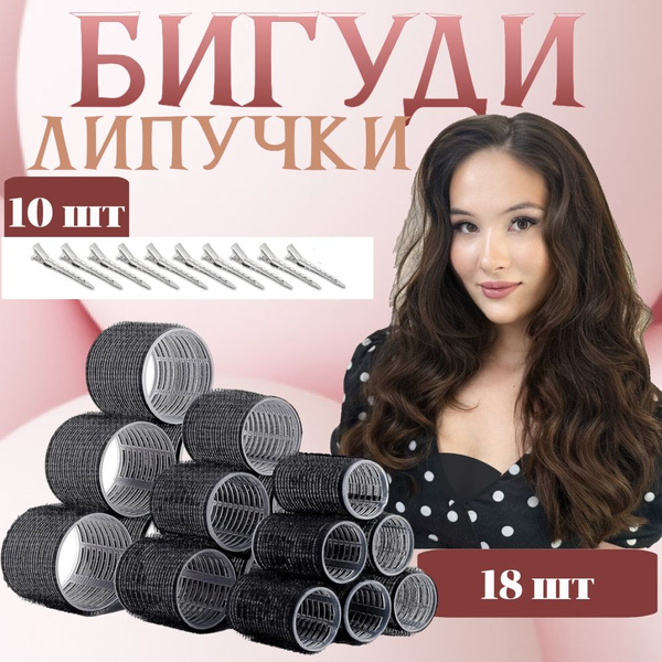 Бигуди липучки для локонов с металлическими зажимами - купить с ...