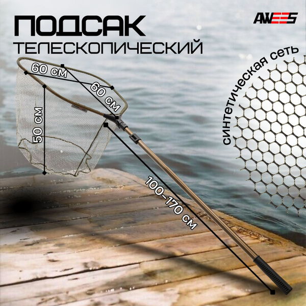 Подсак рыболовный телескопический квадратный складной D-60 L-225 см ...