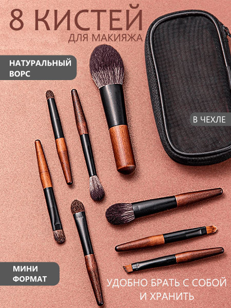 Кисти для макияжа натуральные мини - купить с доставкой по выгодным ...