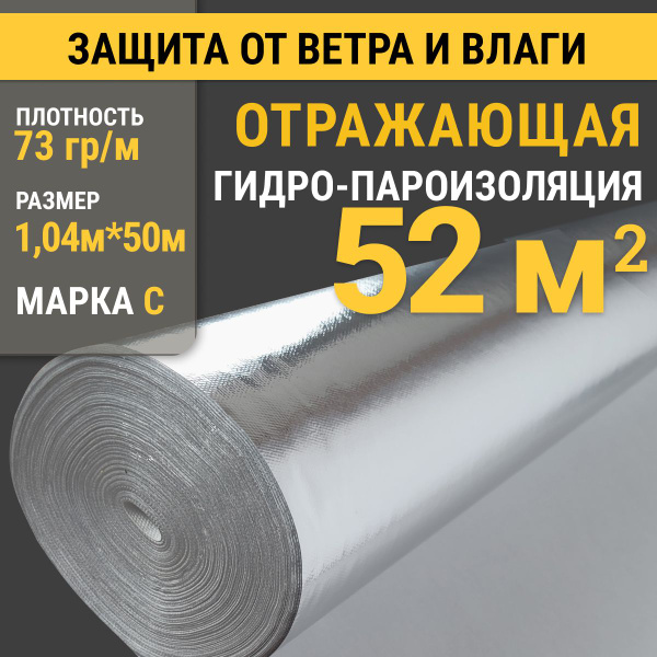 Паро-гидроизоляция отражающая 50 м - купить с доставкой по выгодным ...